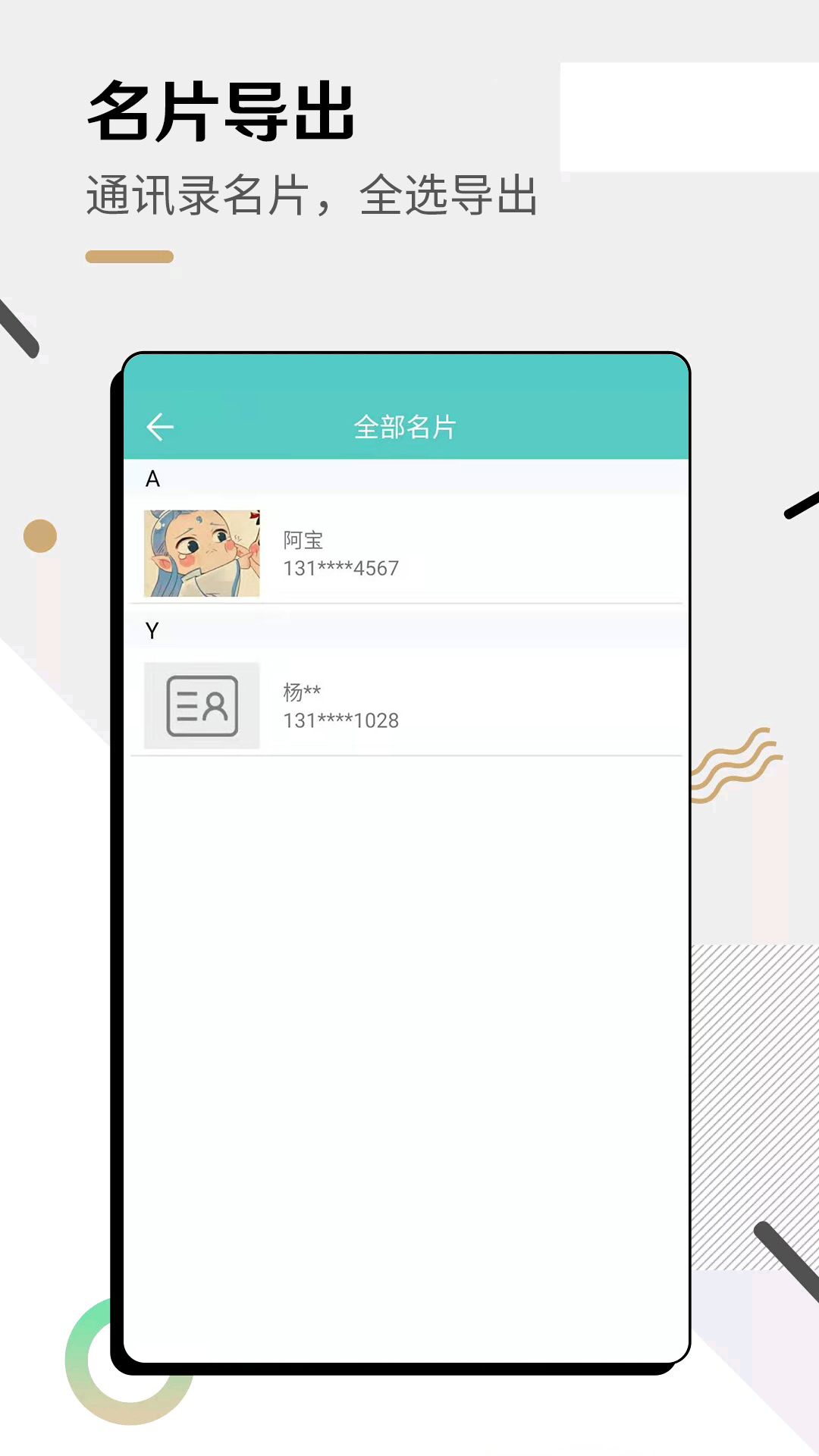 全能名片王app截图