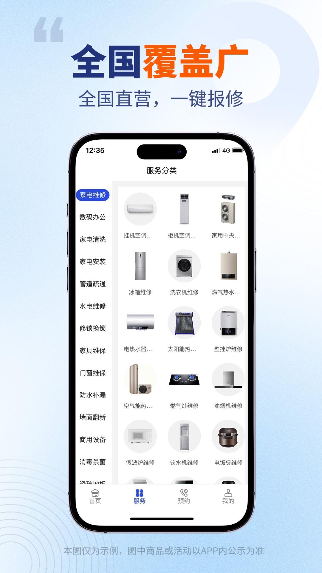 全能师傅app截图