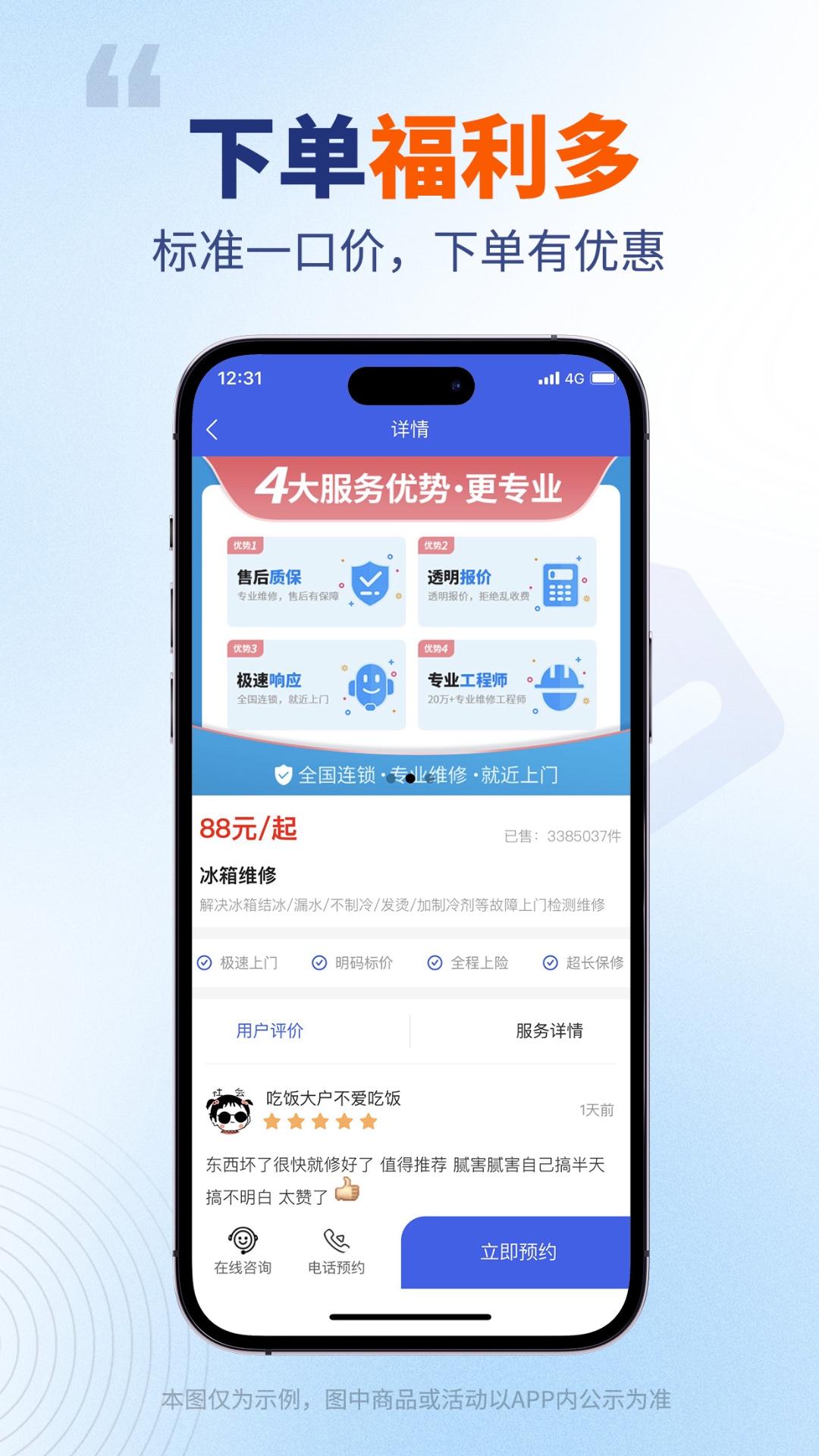 全能师傅app截图