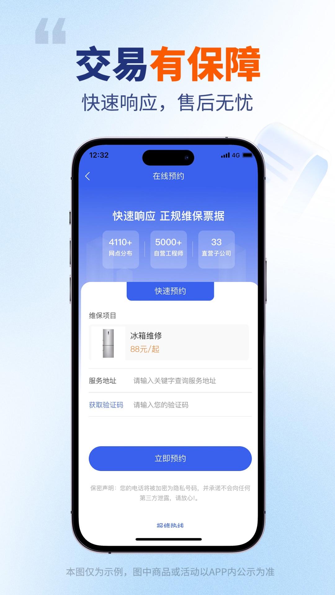 全能师傅app截图