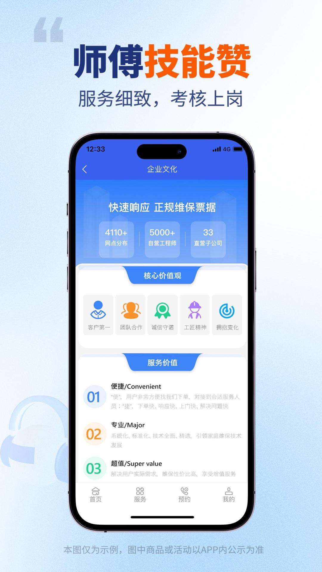 全能师傅app截图