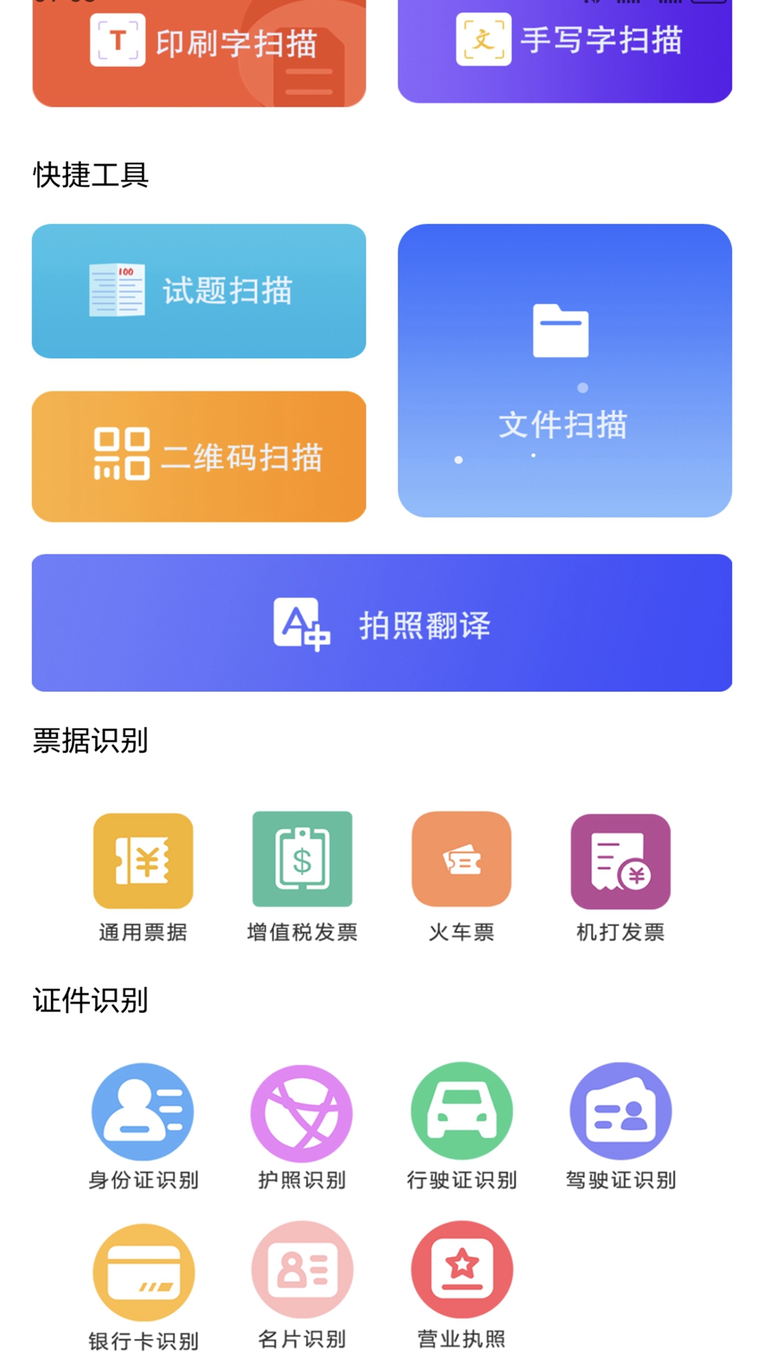 全能手机管家下载介绍图