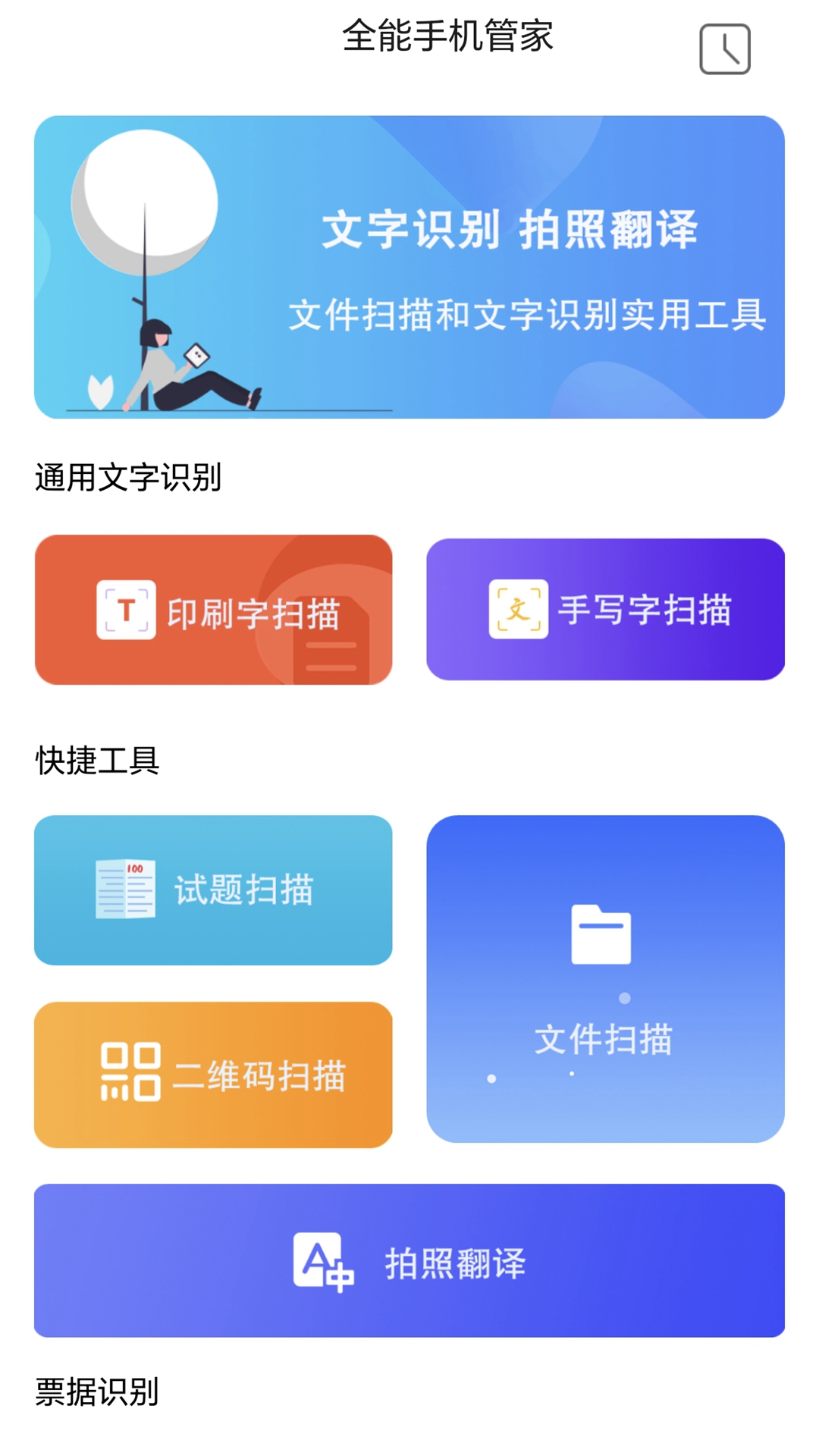 全能手机管家app截图