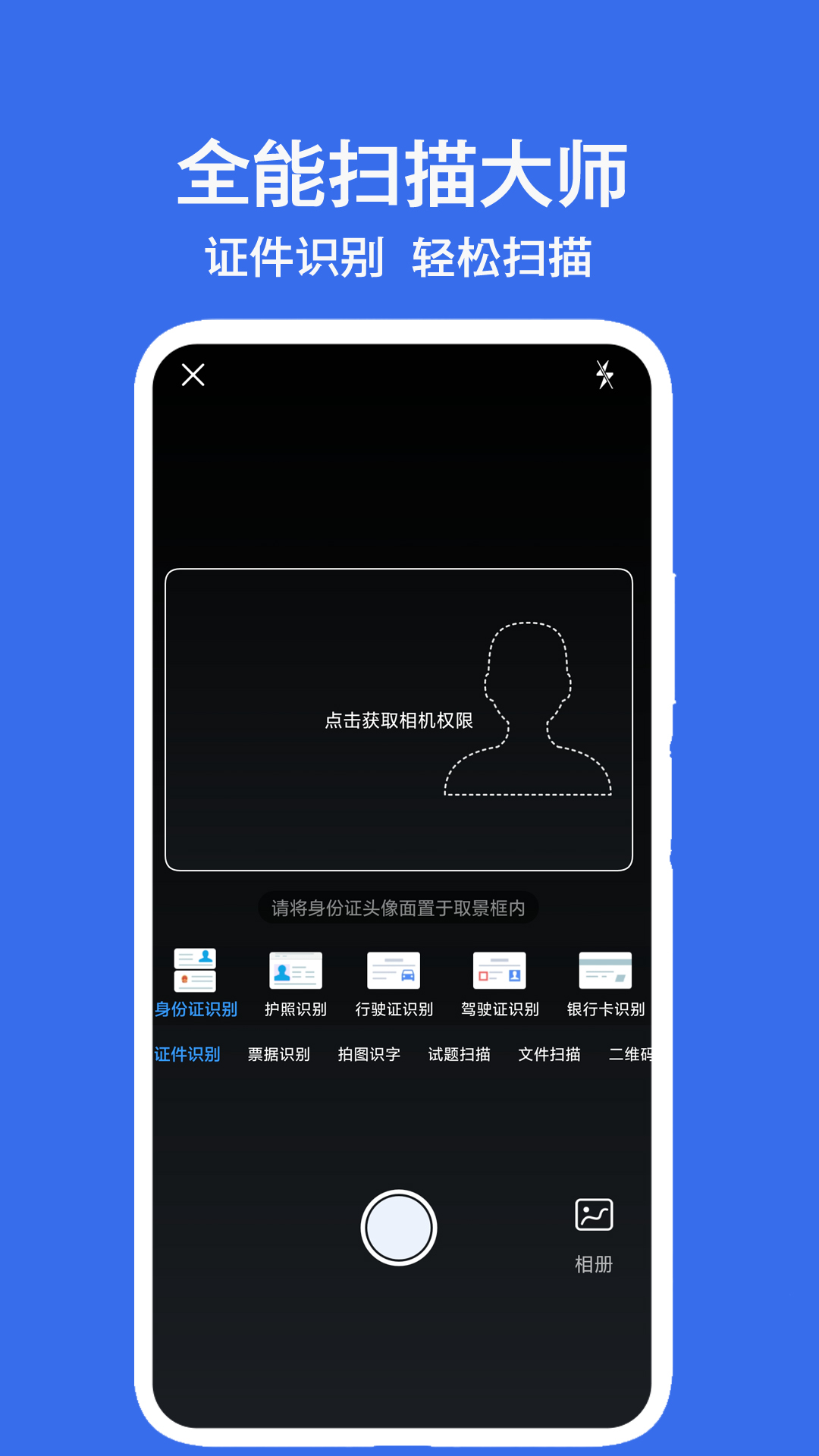 全能扫描大师app截图