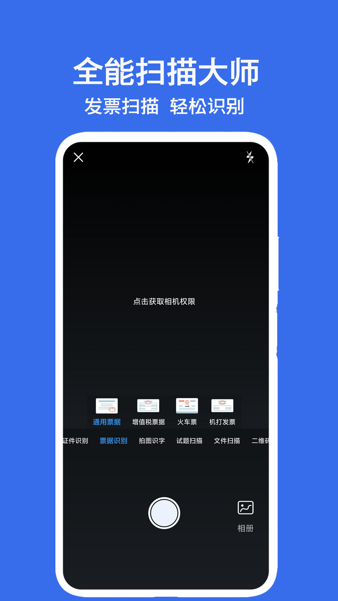 全能扫描大师app截图