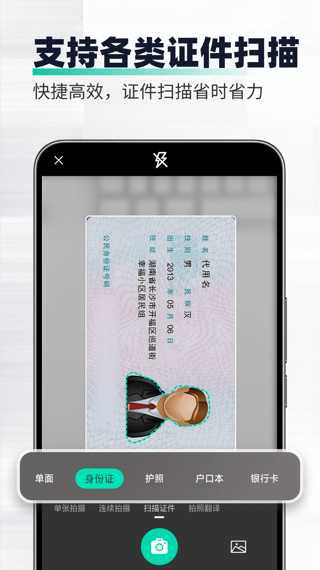 全能扫描工app截图