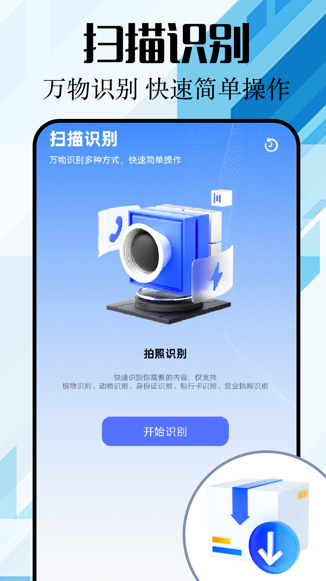 全能扫描君app截图