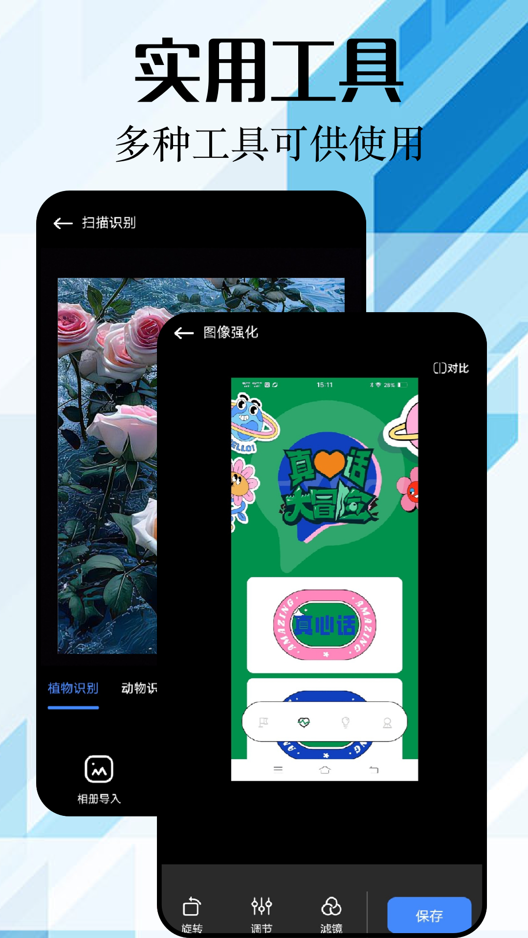 全能扫描君app截图