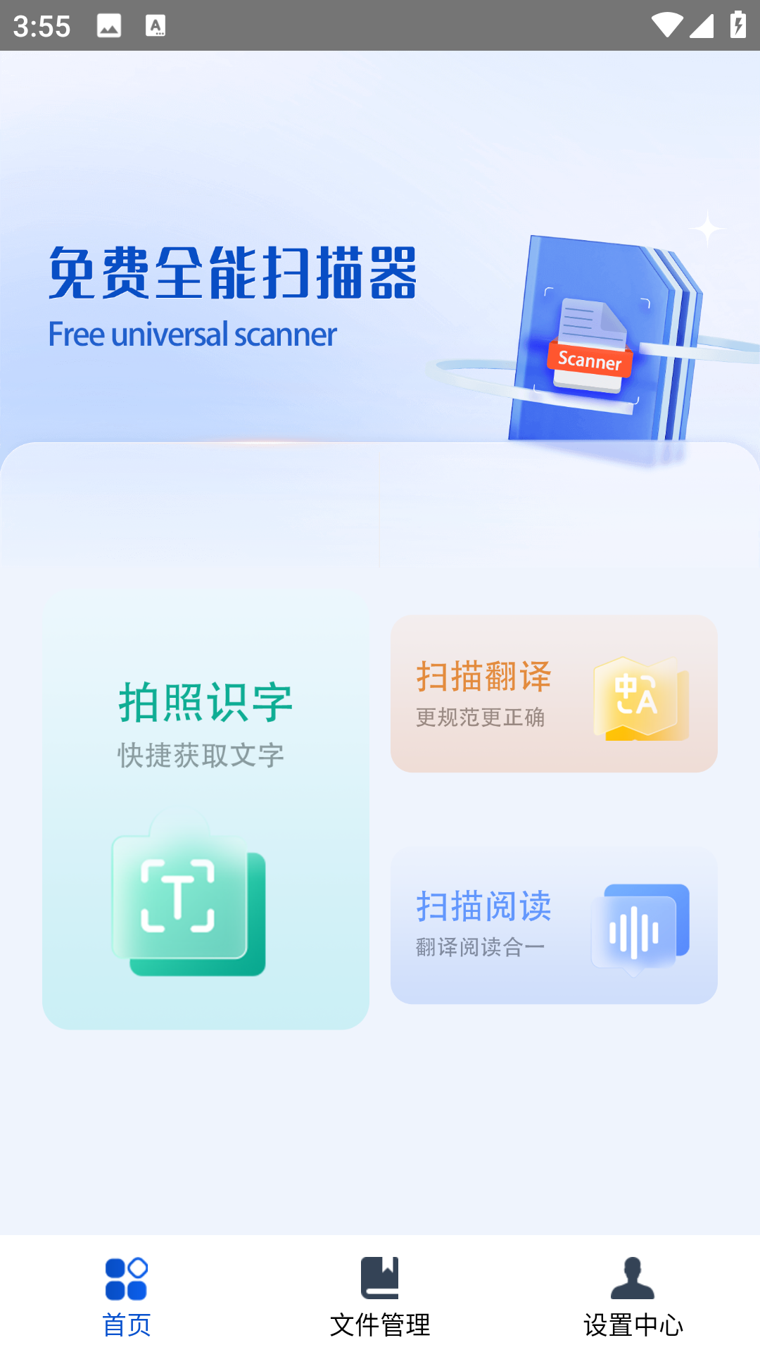 全能扫描器app截图