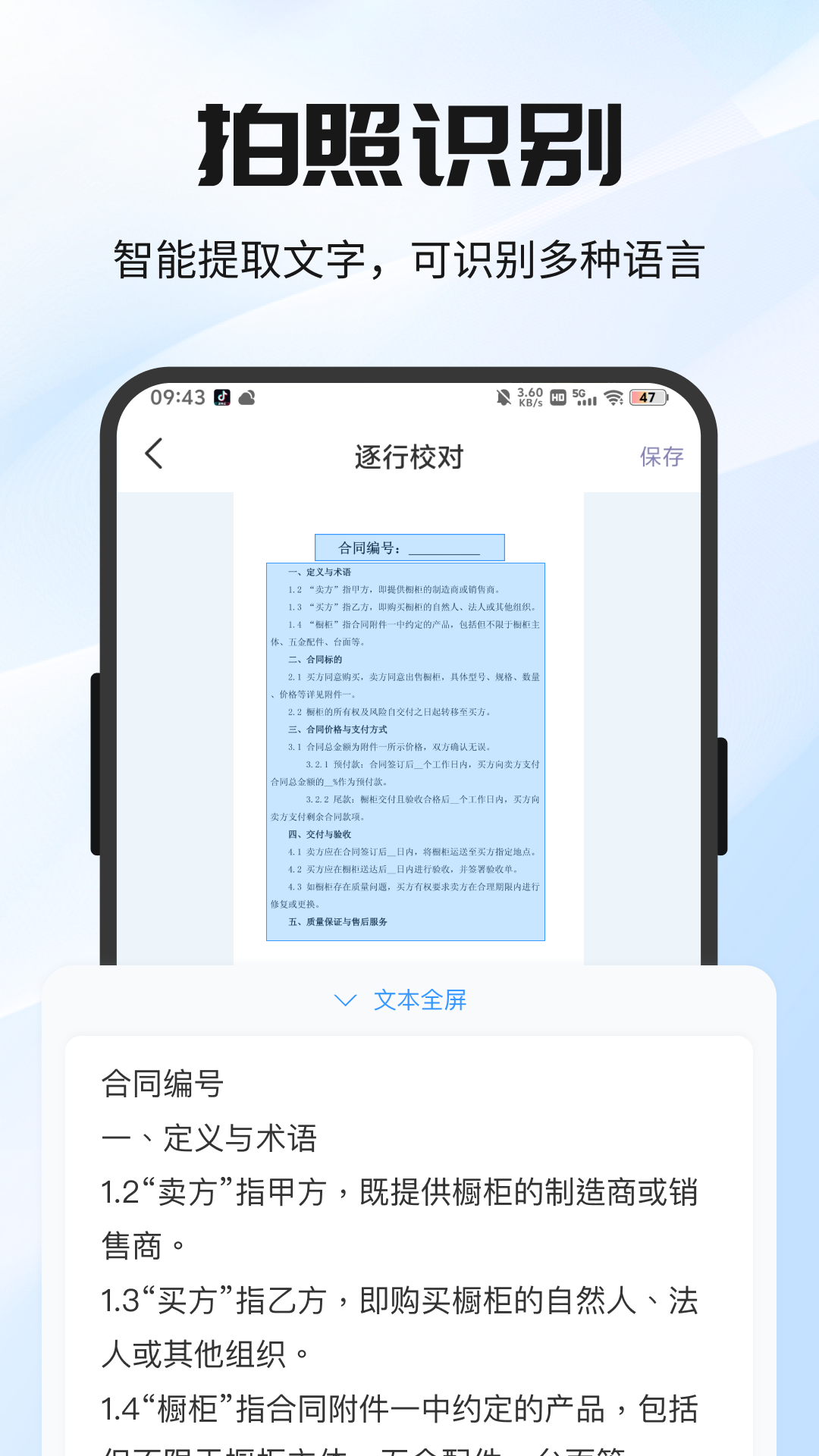 全能扫描壬app截图