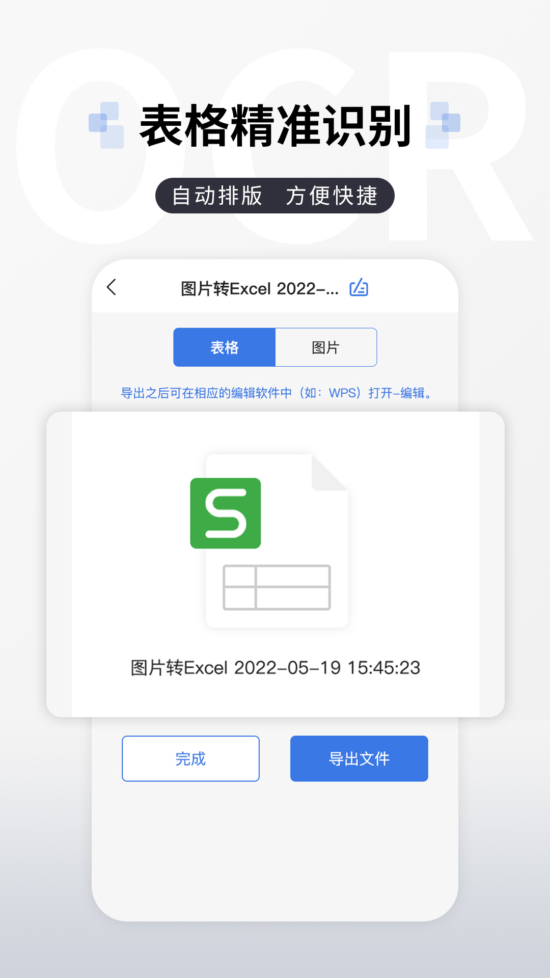 全能扫描王下载介绍图