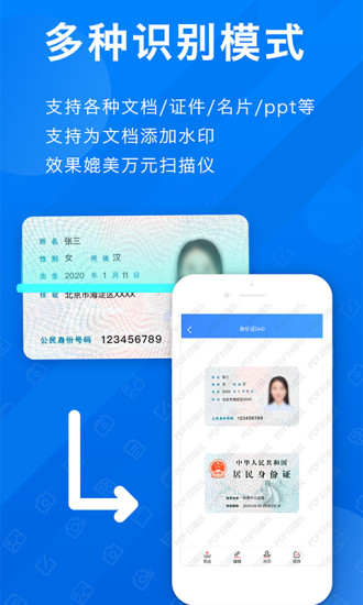 全能扫描助手app截图