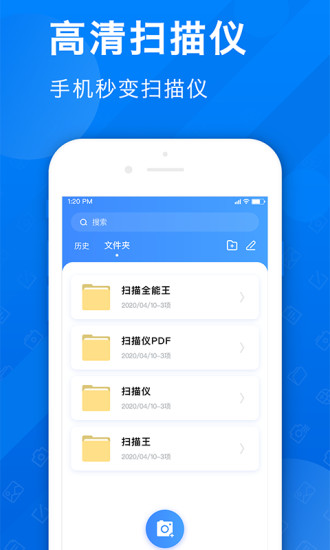 全能扫描助手app截图