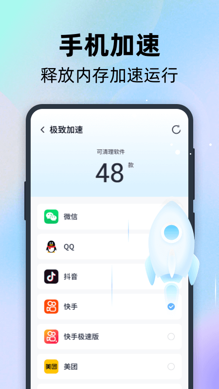 全能速清app截图