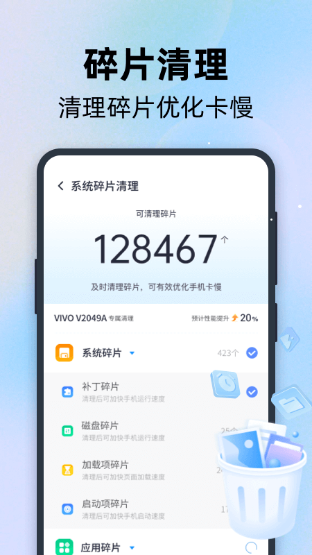 全能速清app截图