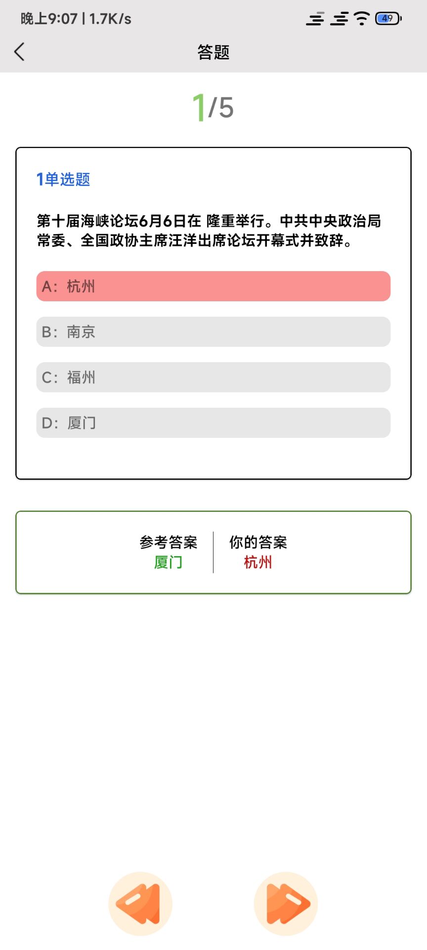 全能试题app截图