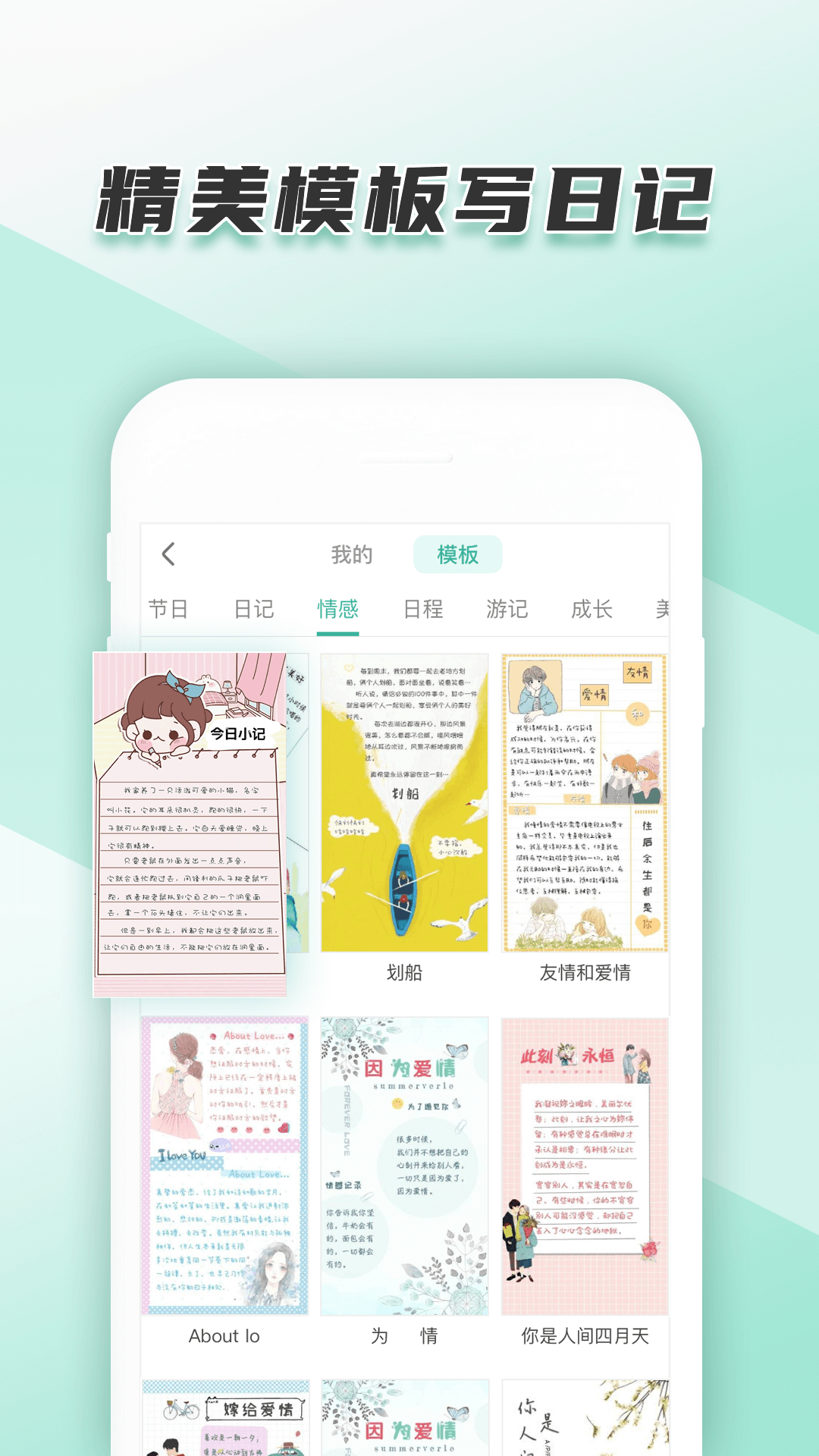 青柠手帐日记版app截图