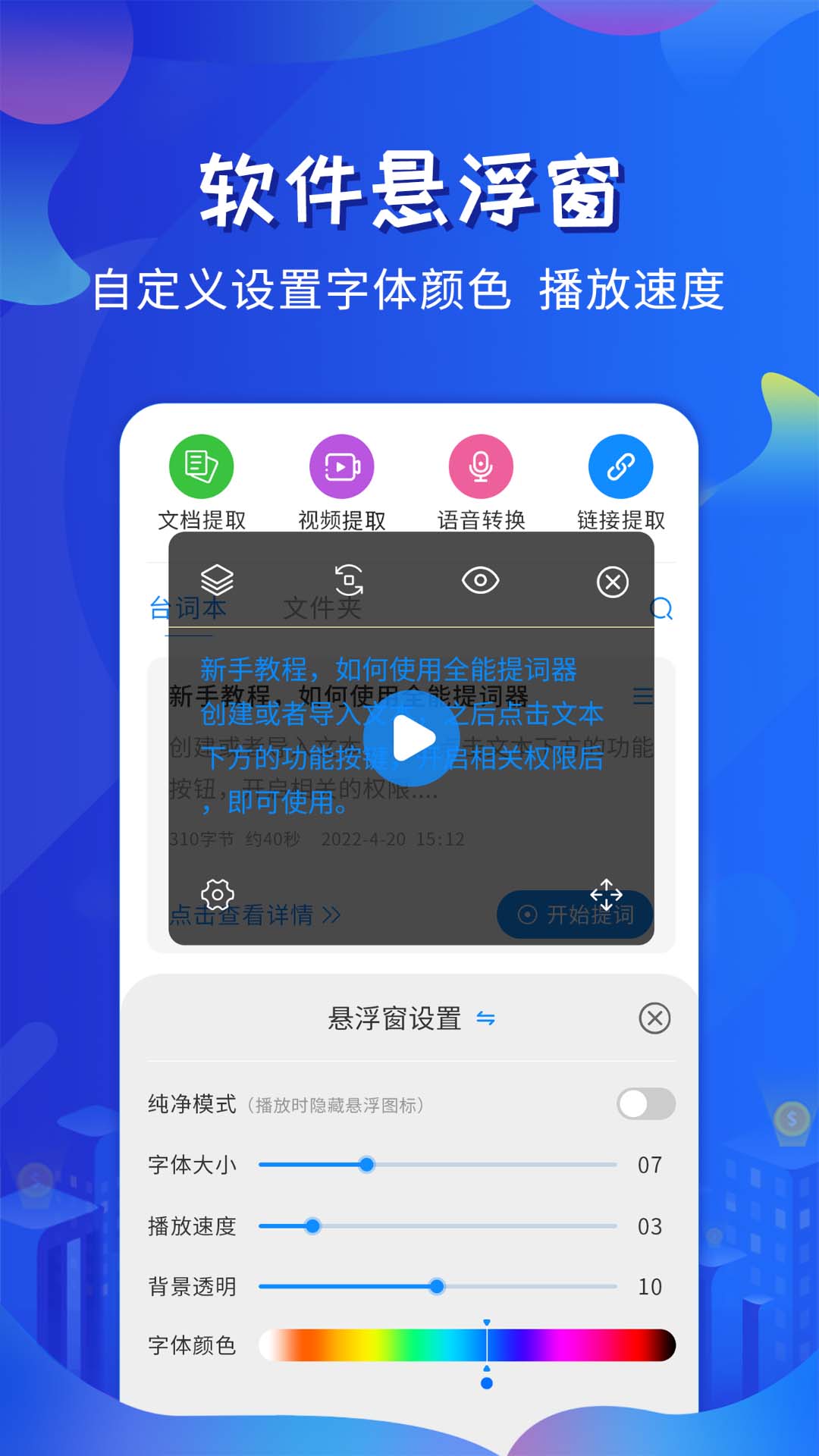 全能提词器app截图