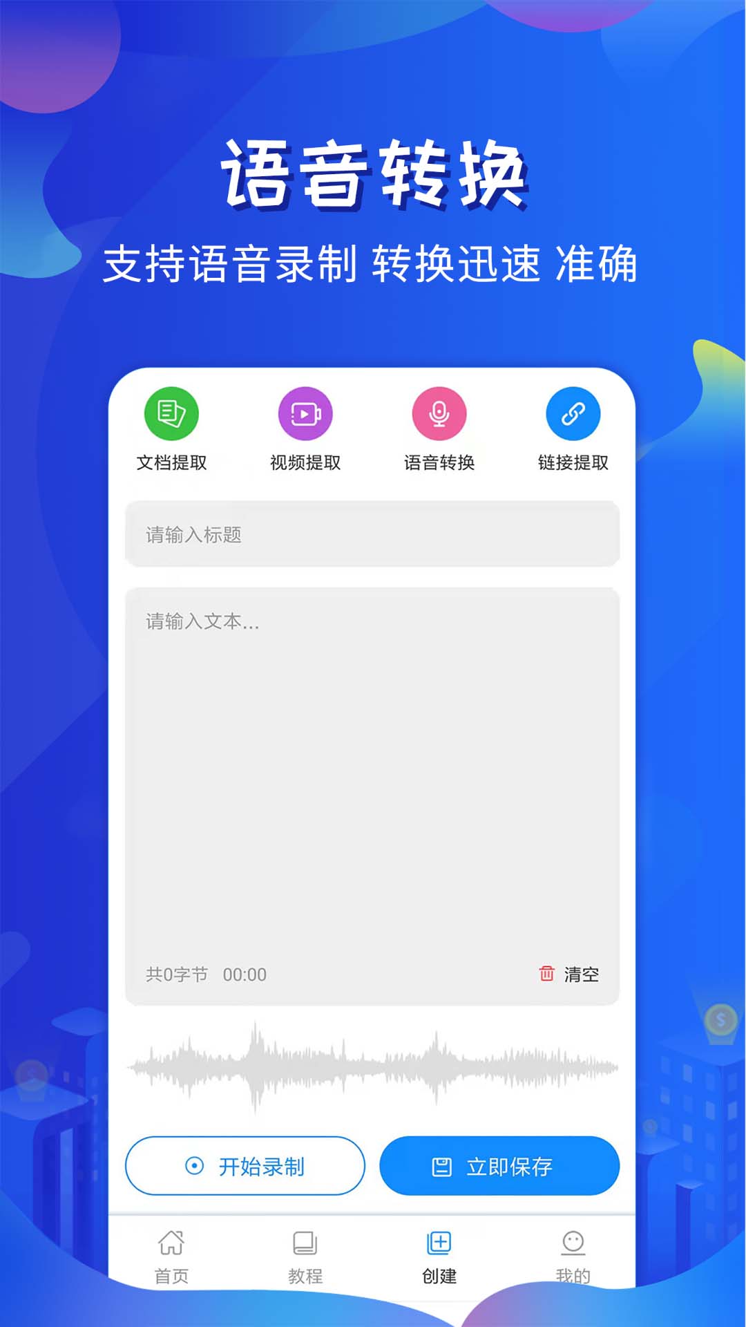 全能提词器app截图