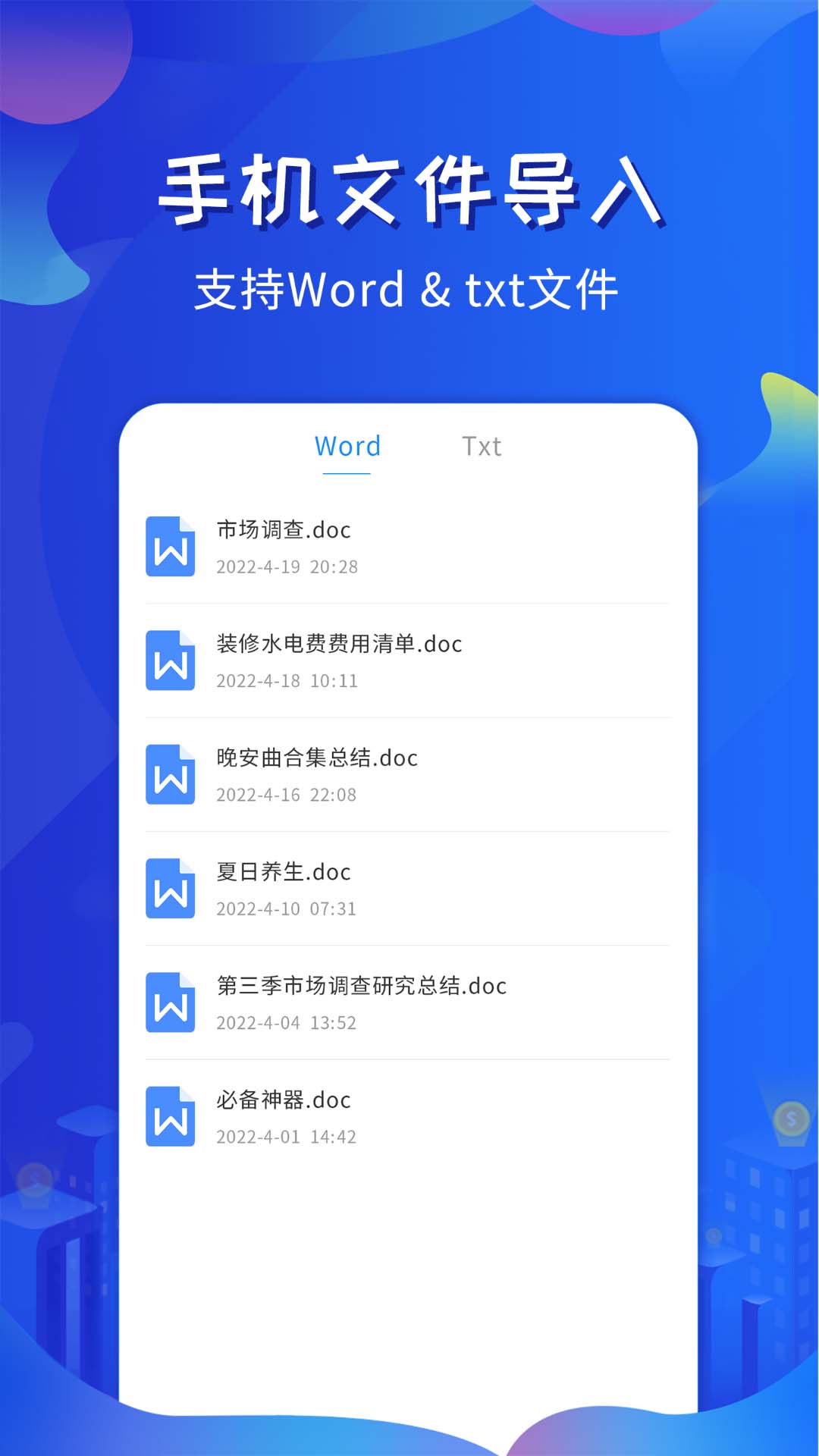 全能提词器app截图