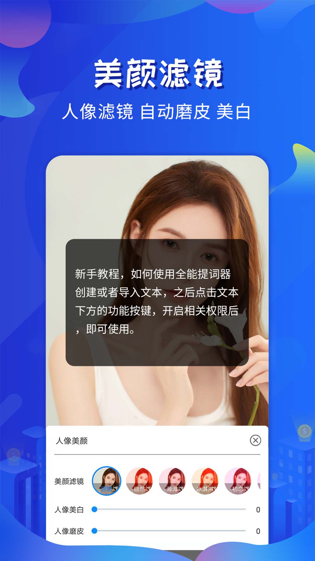 全能提词器app截图