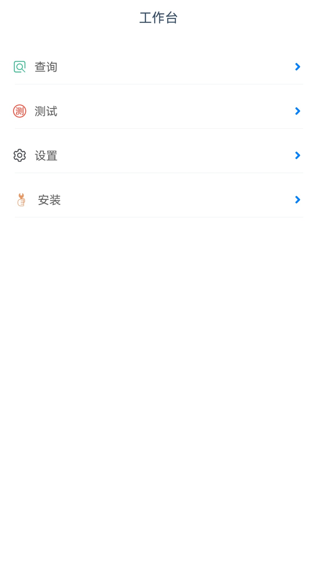 青鸟调试助手app截图