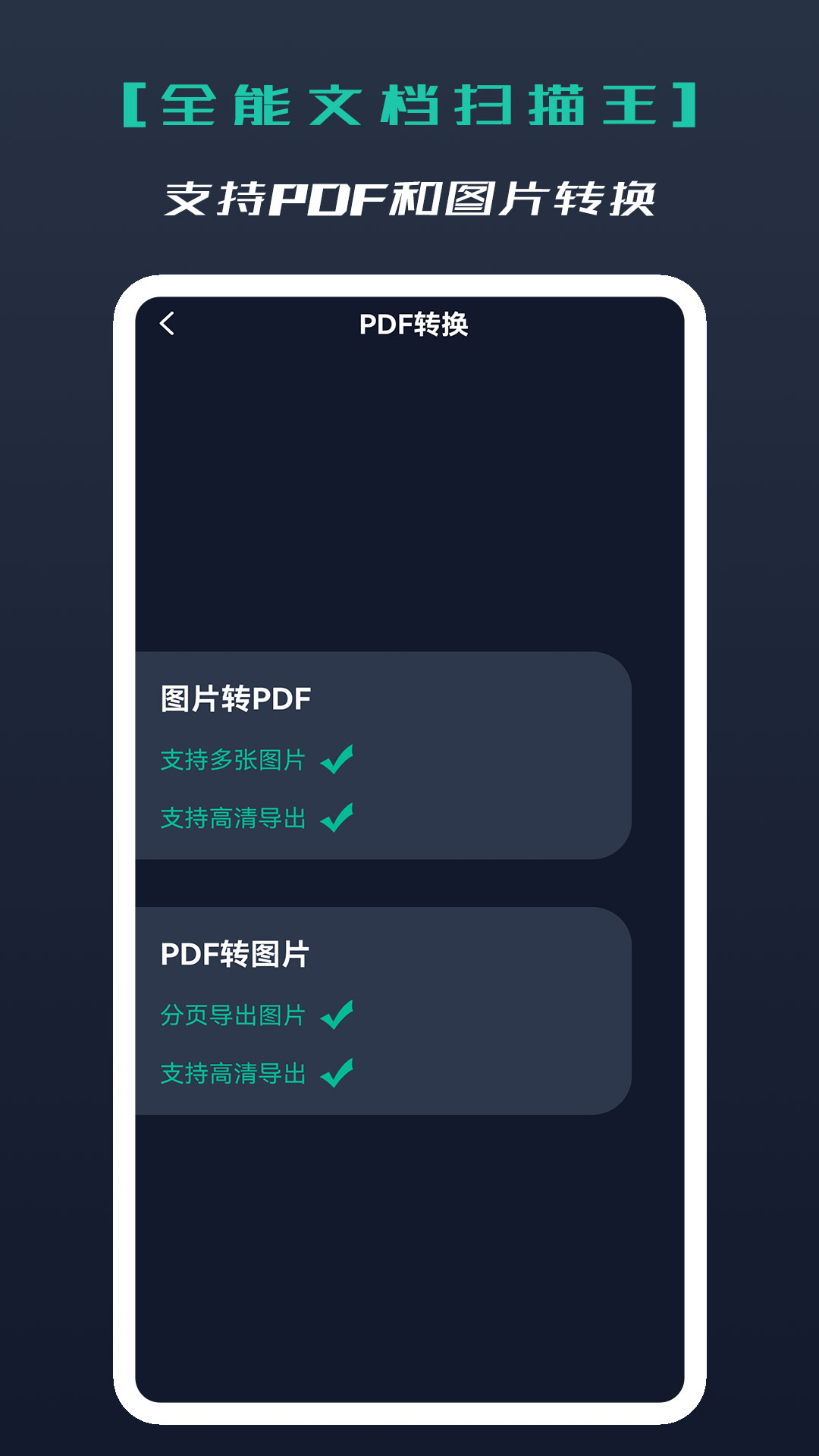 全能文档扫描王app截图