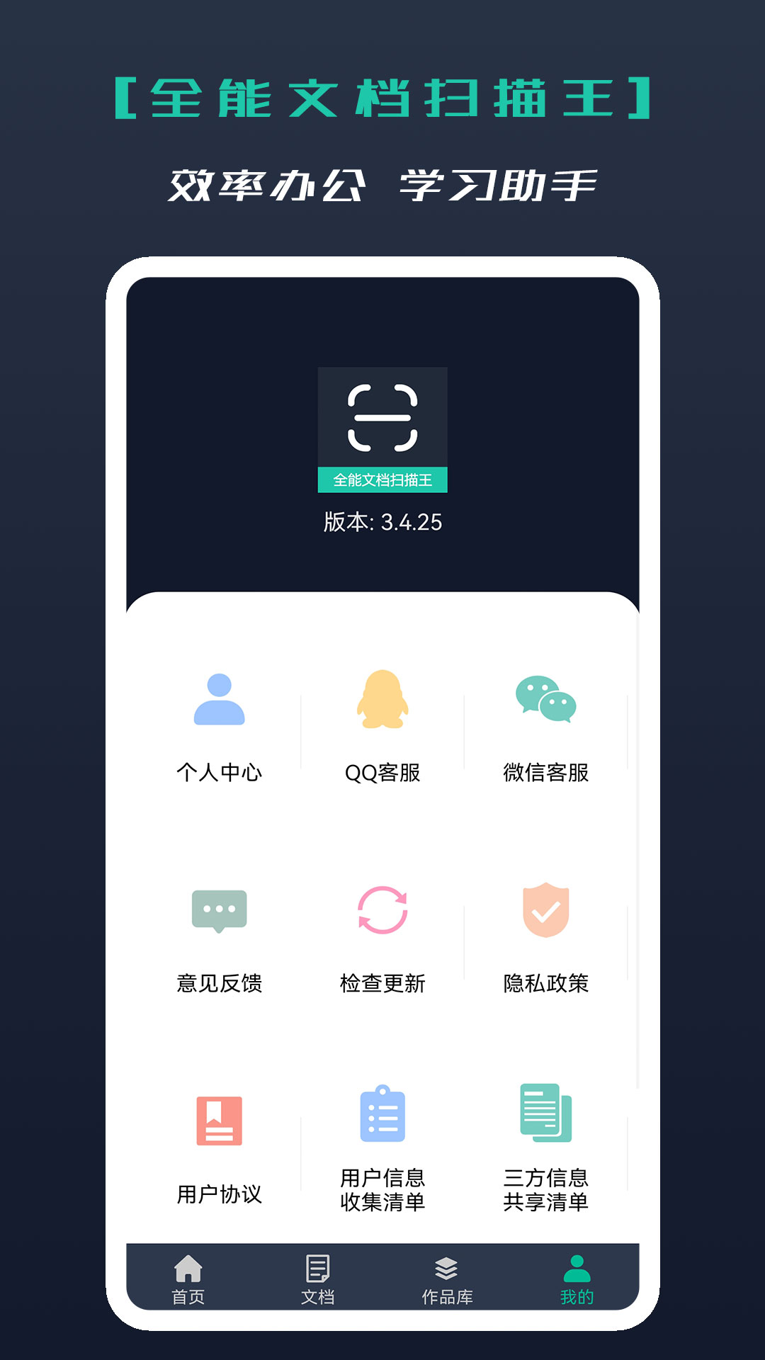 全能文档扫描王app截图