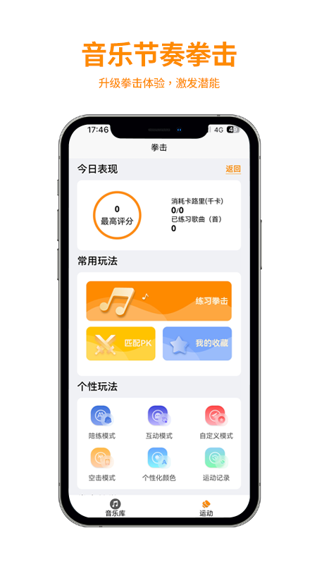 拳能玩家app截图