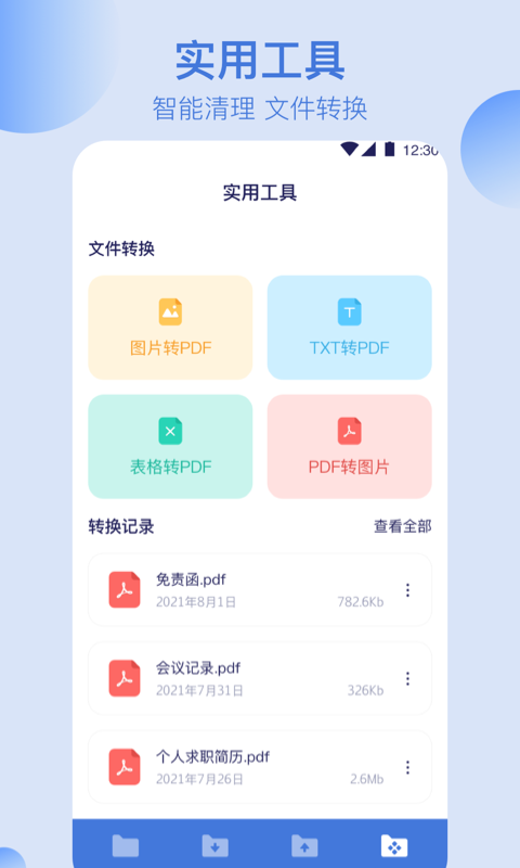 全能文件管理下载介绍图