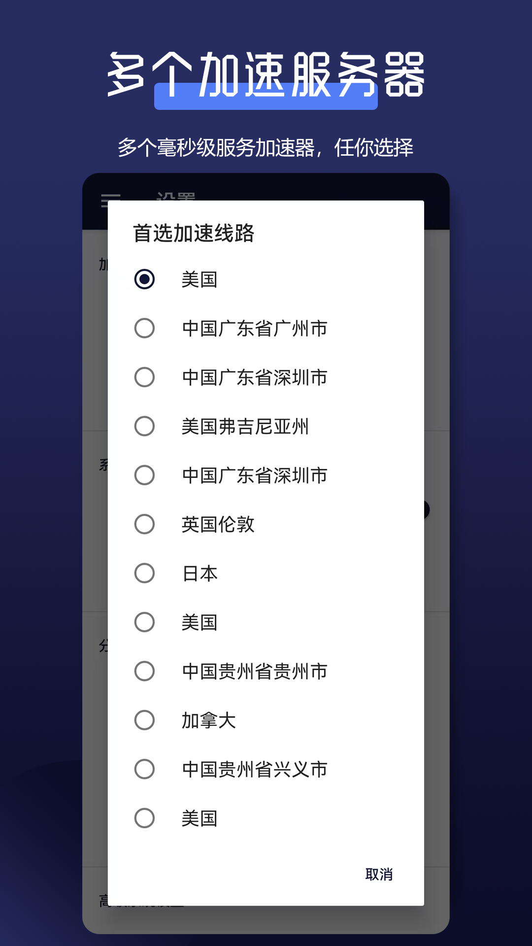 全能网络加速器app截图