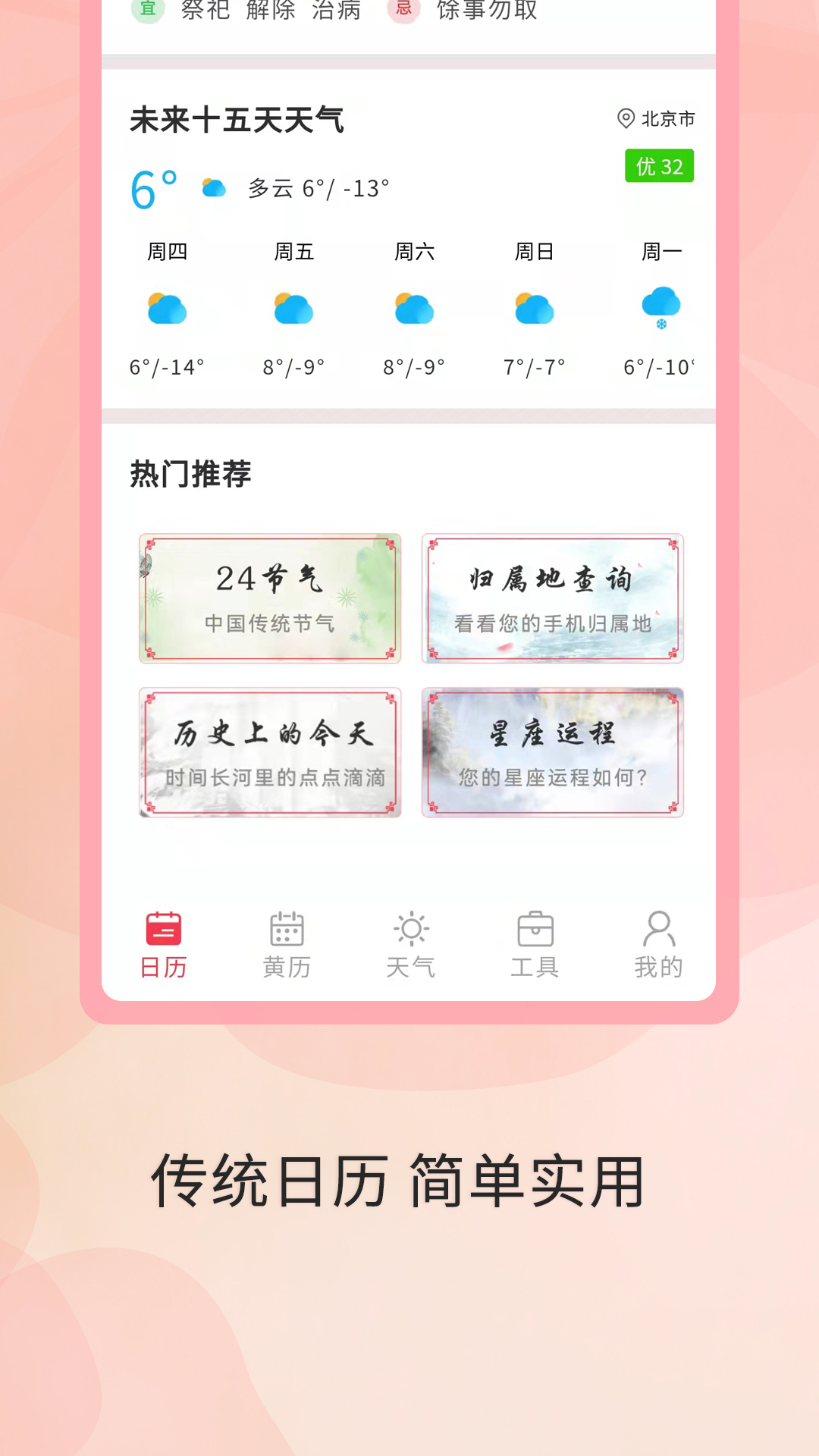 全能万年历app截图