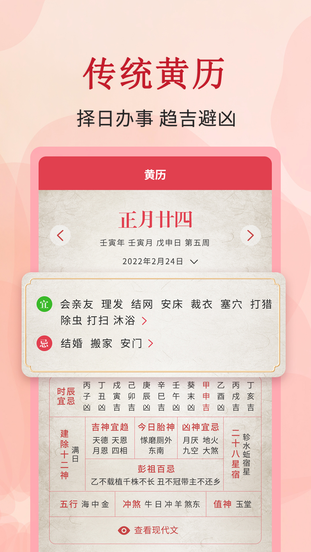 全能万年历app截图