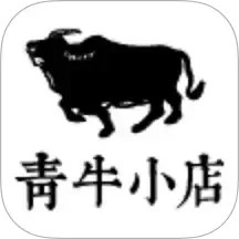 青牛小店 v1.0.5