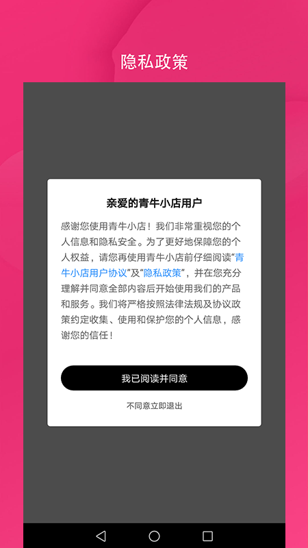 青牛小店app截图