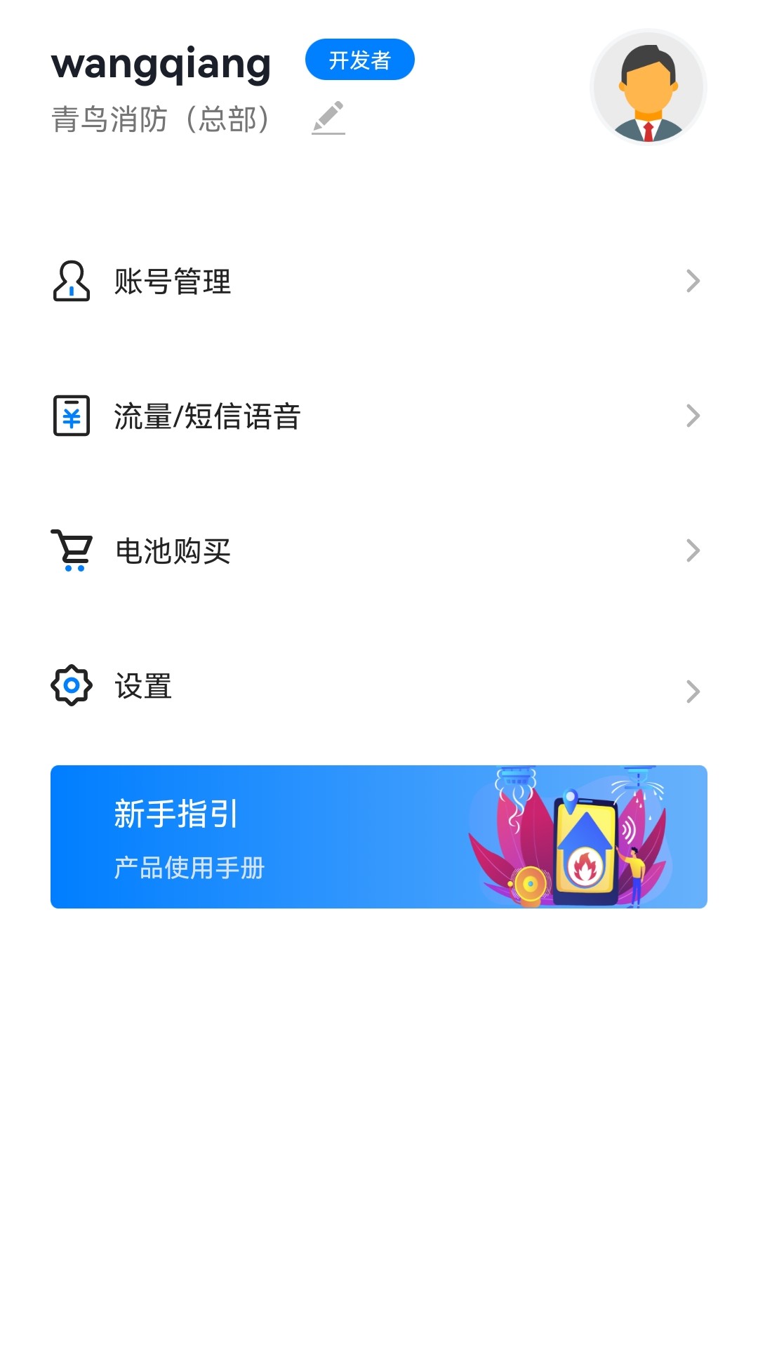 青鸟消防卫士app截图