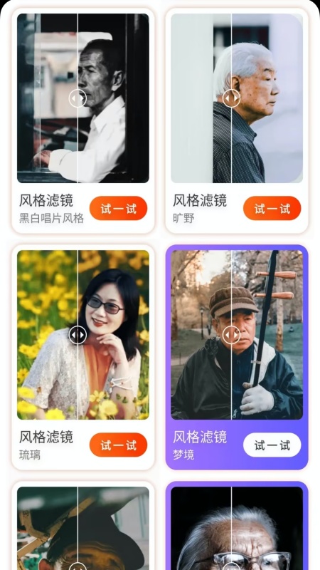 全能修图大师app截图