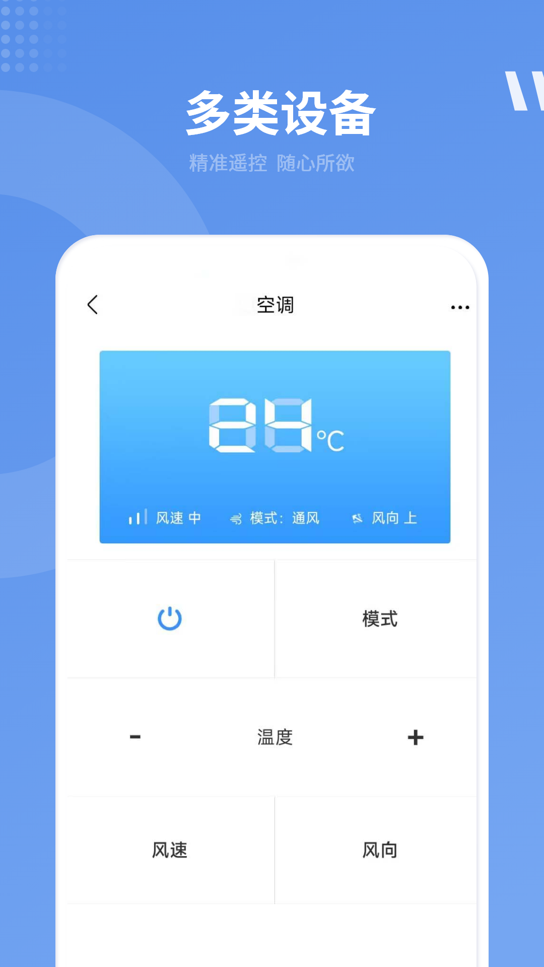 全能遥控器大师下载介绍图