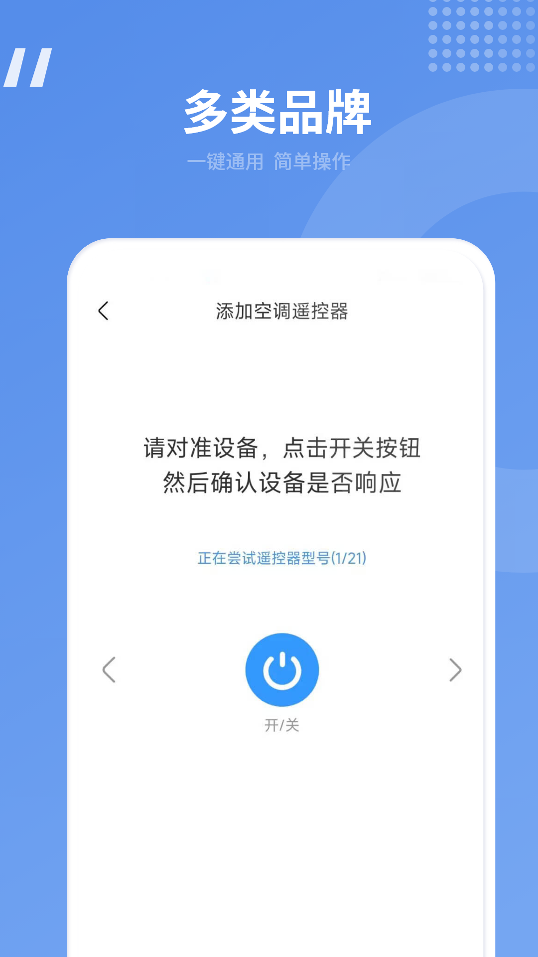 全能遥控器大师app截图