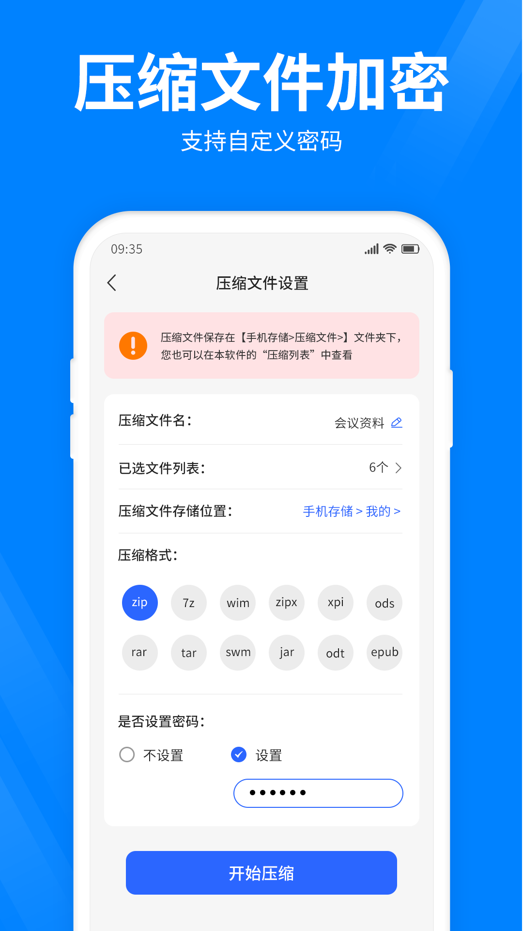 全能压缩app截图