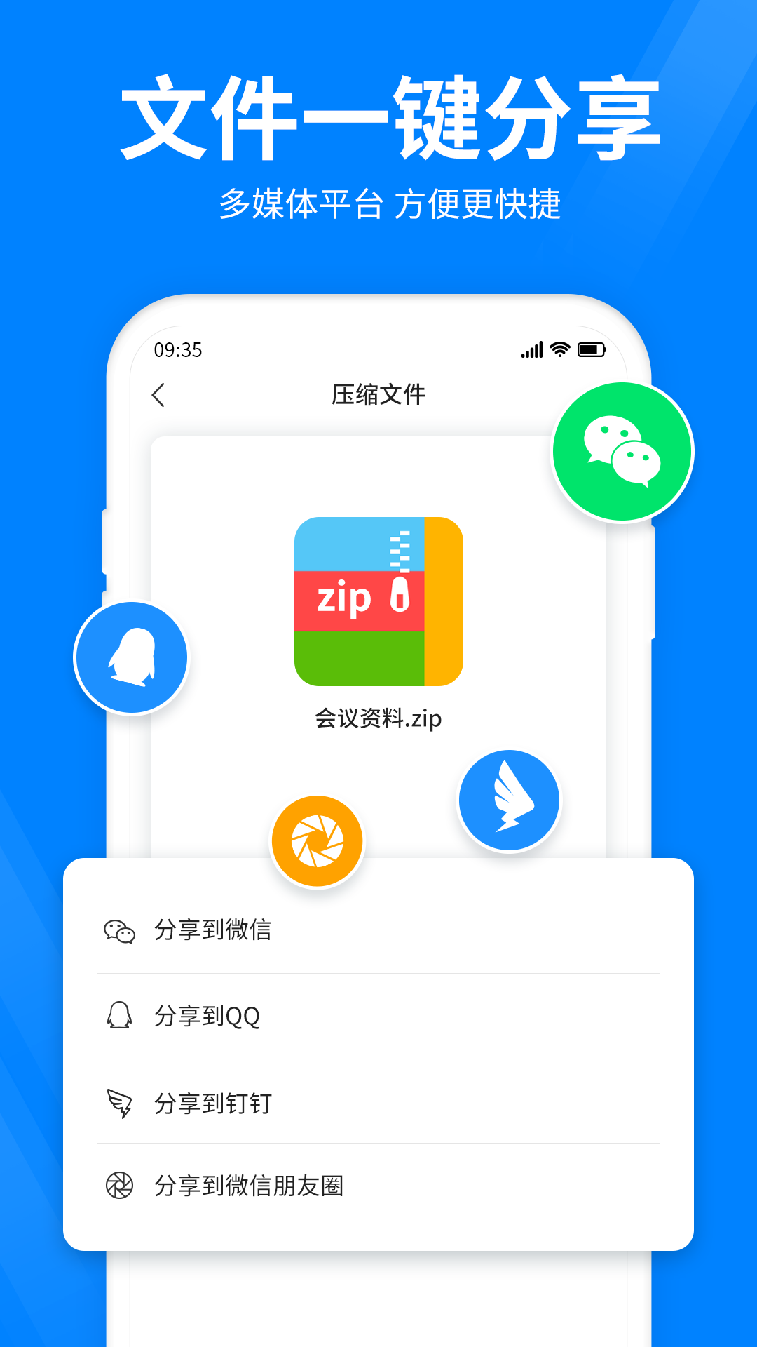 全能压缩app截图