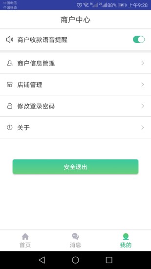 黔农云商户端app截图