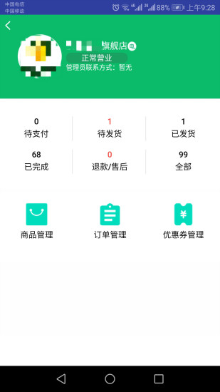 黔农云商户端app截图