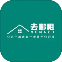 去哪租 v1.2.5