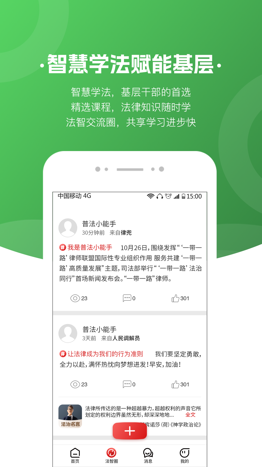 趣普法下载介绍图