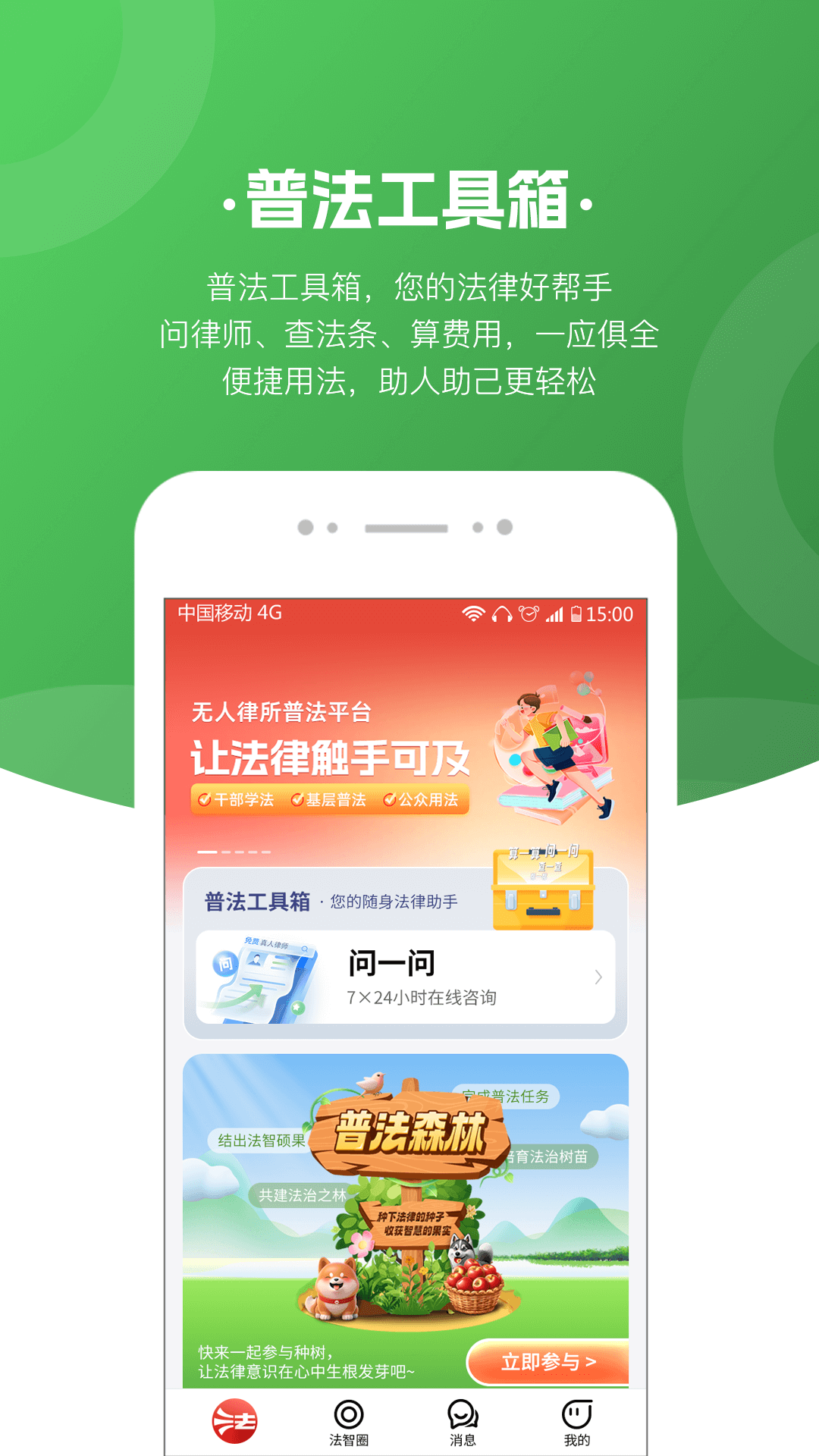 趣普法app截图