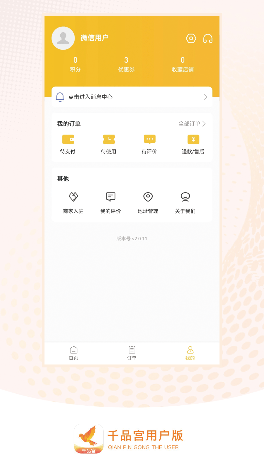 千品宫app截图