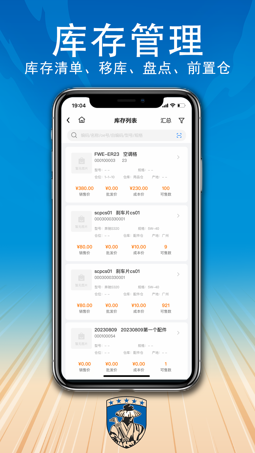 汽配供销社app截图