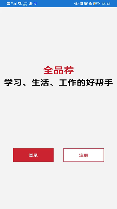 全品荐app截图