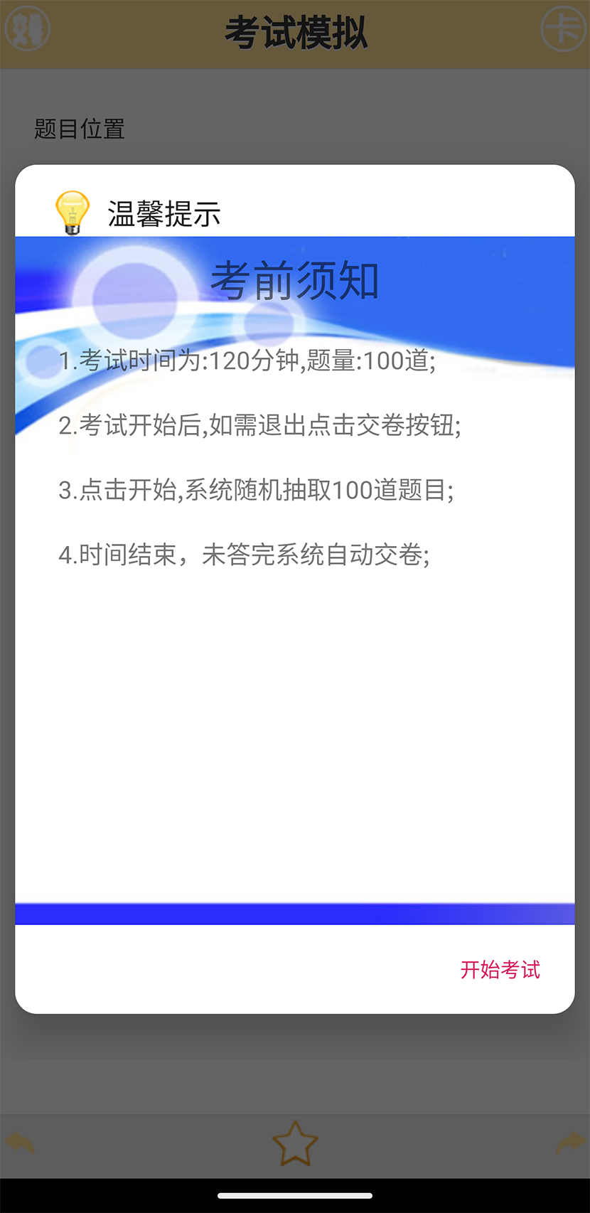 签派考试复习app截图